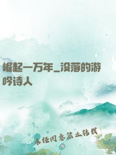 崛起一万年