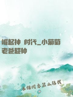 崛起神祇时代