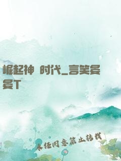崛起神祇时代