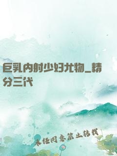 巨乳内射少妇尤物