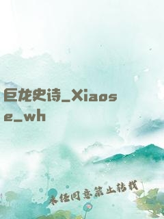 巨龙史诗