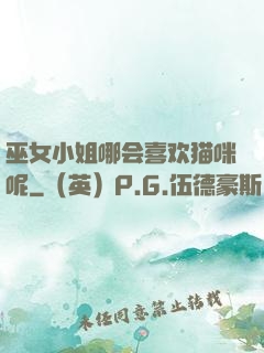 巫女小姐哪会喜欢猫咪呢