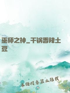 巫师之神