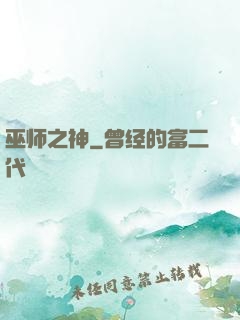 巫师之神