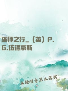 巫师之行