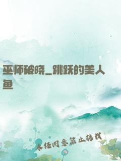 巫师破晓