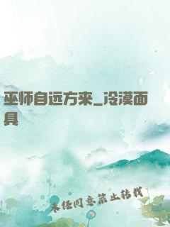 巫师自远方来