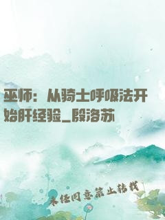 巫师：从骑士呼吸法开始肝经验