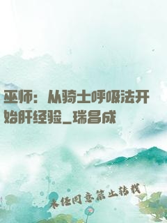 巫师：从骑士呼吸法开始肝经验