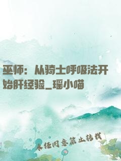 巫师：从骑士呼吸法开始肝经验