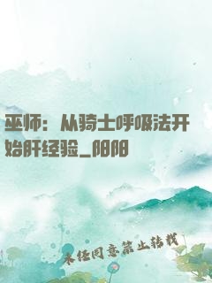 巫师：从骑士呼吸法开始肝经验