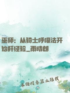 巫师：从骑士呼吸法开始肝经验