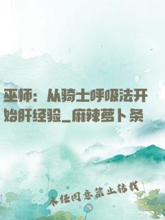 巫师：从骑士呼吸法开始肝经验