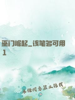 巫门崛起