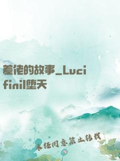 差佬的故事