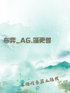 布弈