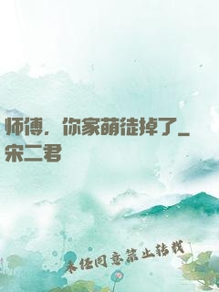 师傅，你家萌徒掉了
