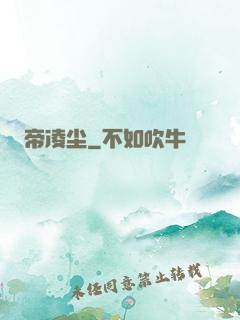 帝凌尘