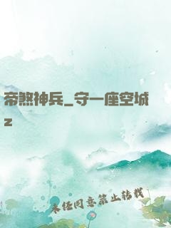 帝煞神兵