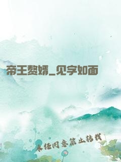 帝王赘婿