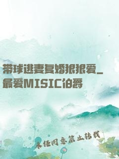 带球逃妻复婚狠狠爱
