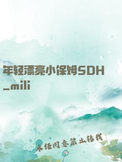 年轻漂亮小保姆5DH
