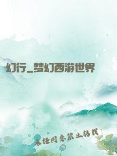 幻行