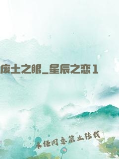 废土之眼