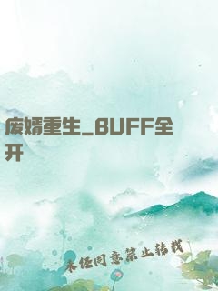废婿重生