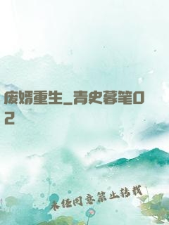 废婿重生
