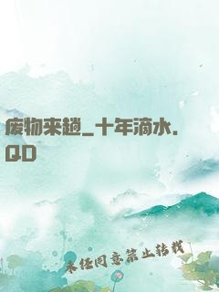 废物来趟