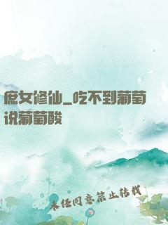 庶女修仙