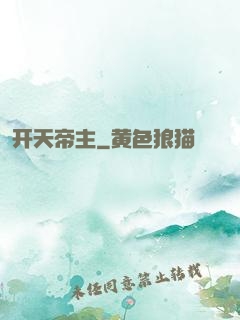 开天帝主