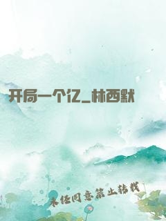 开局一个亿