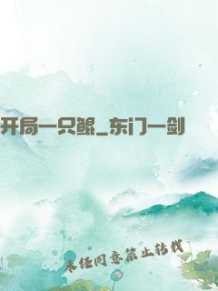 开局一只鲲