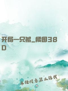 开局一只鲲
