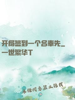 开局签到一个吕奉先