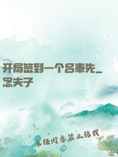 开局签到一个吕奉先