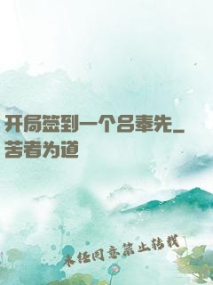 开局签到一个吕奉先