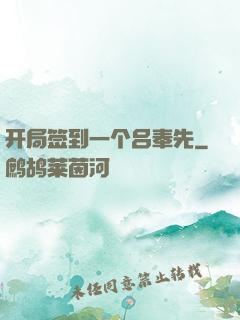 开局签到一个吕奉先