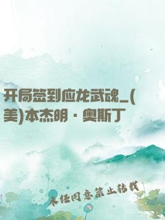 开局签到应龙武魂