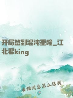 开局签到混沌重瞳