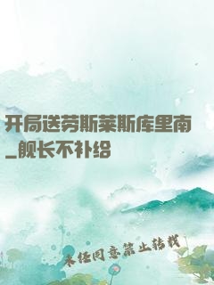 开局送劳斯莱斯库里南