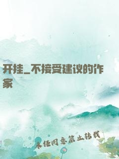 开挂