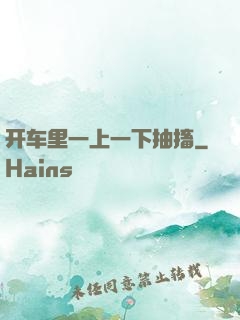 开车里一上一下抽搐
