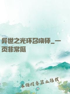 异世之光环召唤师