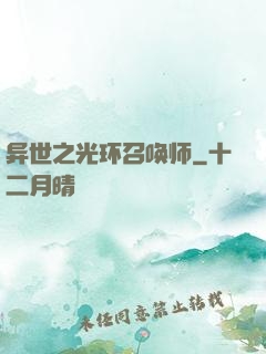 异世之光环召唤师