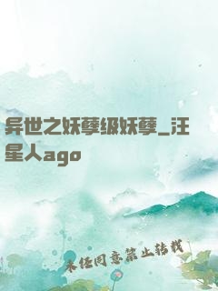 异世之妖孽级妖孽