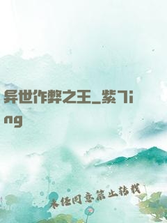 异世作弊之王