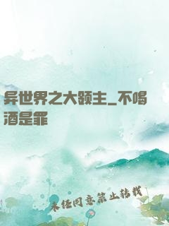 异世界之大领主